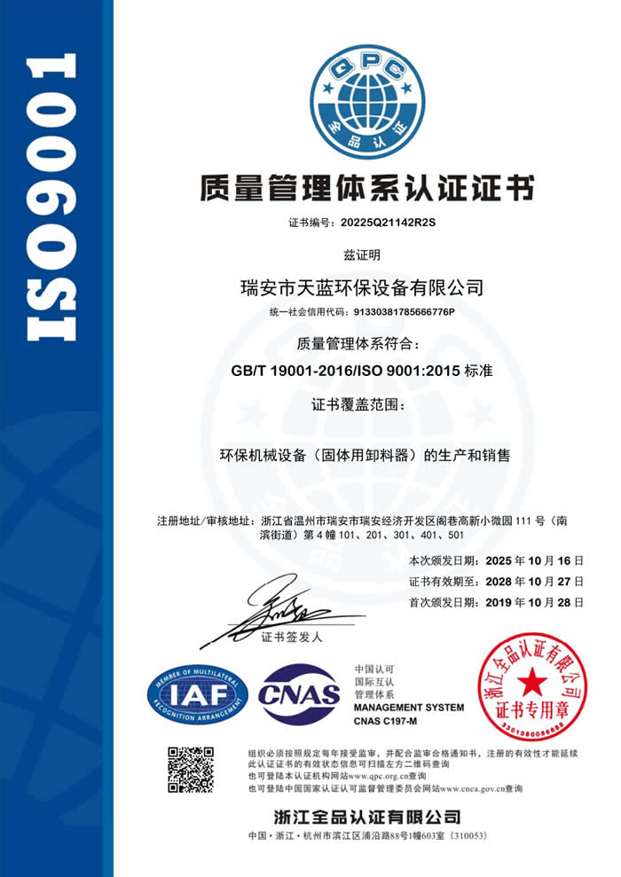 ISO9001质量管理体系认证证书（中文）